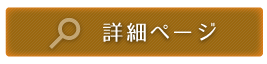 有機・無農薬野菜　5点セット詳細ページ