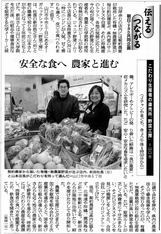 野菜工房が2013年5月8日　朝日新聞（山口版）で紹介されました。